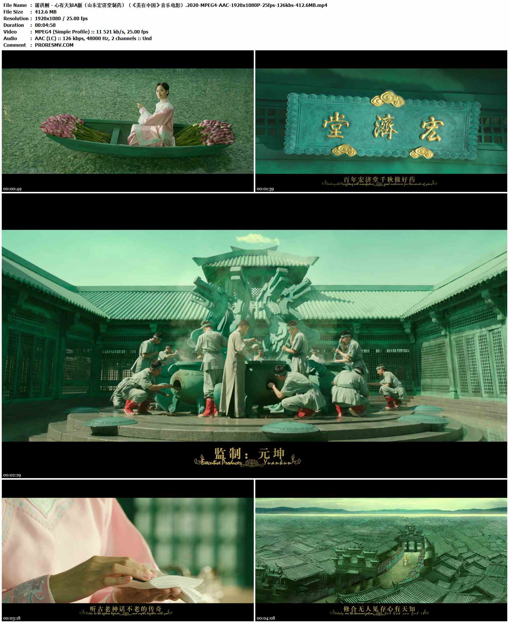 屠洪刚 - 心有天知A版（山东宏济堂制药）（《美在中国》音乐电影）.2020-MPEG4-AAC-1920x1080P-25fps-126kbs-412.6MB官方MV_高清MV